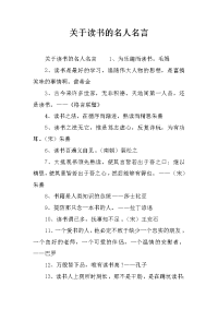关于读书的名人名言