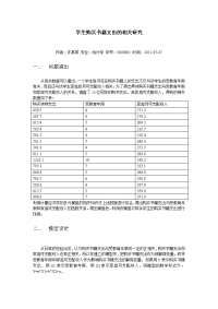 [经济学]计量经济学—回归估计论文