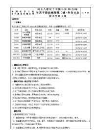 储槽施工技术交底