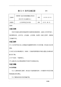 土石方场平施工技术交底大全