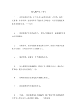幼儿教师名言警句.docx