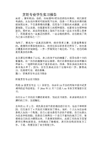 烹饪专业学生实习报告