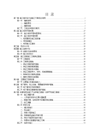 施工组织设计市政公路工程