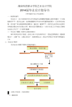 2016届室内设计毕业设计指导书