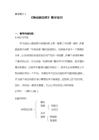 人教版高中地理必修1教案全册