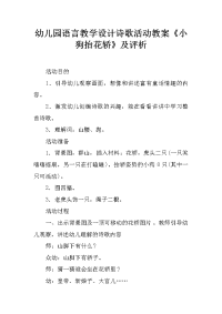 幼儿园语言教学设计诗歌活动教案《小狗抬花轿》及评析