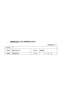 监控系统施工技术交底