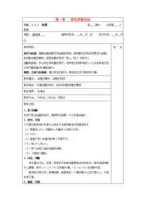 高中数学 111　命题教案 新人教A版选修2-1 教案