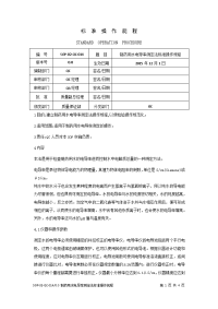 制药用水电导率测定法 标准操作规程