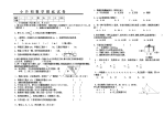 小升初 数学 1