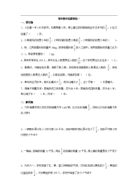 小学六年级分数拓展练习题