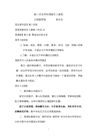 新高一历史学科课堂引入案例13