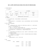 宜兴上龙潭小区结构专业施工图设计阶段分析与图纸表达建议