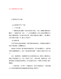 2020年高考满分作文汇编
