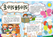 小报：多读书好读书word小报手抄报模板.docx