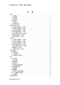 铁矿深加工项目污水处理工程初步设计(定稿)