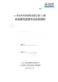 广东水库加固工程旁站监理方案
