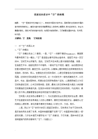 浅谈室内设计中“空”的体现