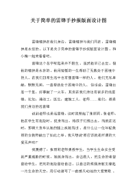 关于简单的雷锋手抄报版面设计图