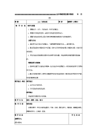 高中物理课堂教学教案