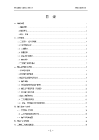 高速四标实施性施工组织设计