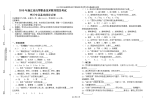 2010年浙江省单考单招专业理论试卷(烹饪专业)