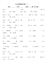 幼儿数学---10以内加减法练习题143集