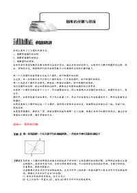 初中数学《图形的分割与拼接》讲义及练习