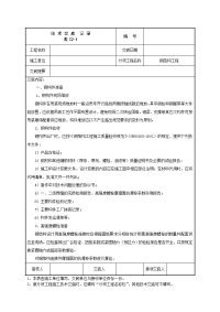 钢结构焊接与吊装施工技术交底