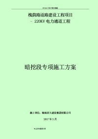 城市电力隧道工程施工组织设计方案