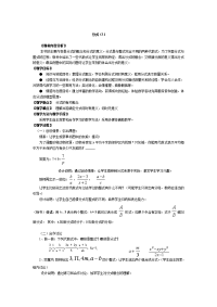 初中数学说课教案范例分式