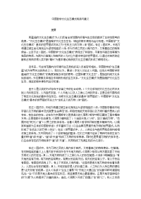 中国哲学论文中国哲学文化生态模式特质与意义