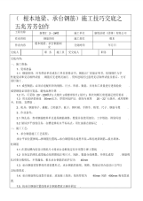 基础地梁承台钢筋施工技术交底-6页