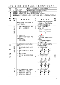 初中体育与健康教案2