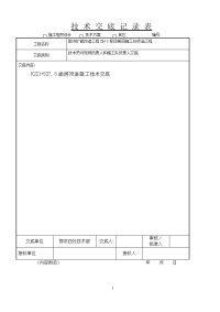 涵洞顶进施工技术交底