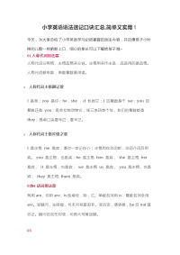 小学英语语法速记口诀汇总