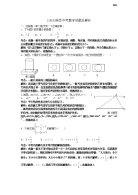 2013年初中数学中考陕西试题解析