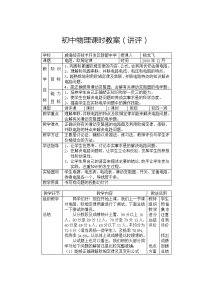 初中物理课时教案(讲评)