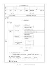 高中导数及其应用教案