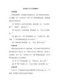 高中语文文言文的倒装句