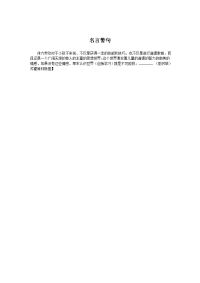 名言警句MicrosoftWord文档(3).doc