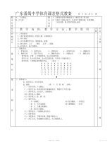 【教案】高中体育教案立定跳远乒乓球第1—6课表格式教案