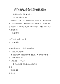 商学院运动会班级稿件通知