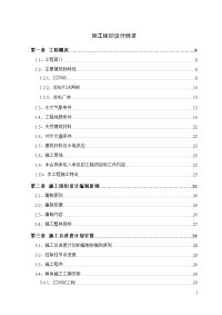 水利施工组织设计方案汇编之九