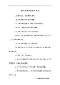 詹拉洛威尔的名人名言