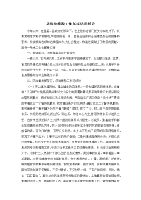 县综治维稳工作年度述职报告