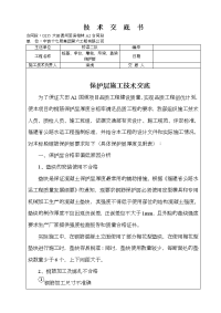 墩柱保护层施工技术交底书