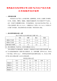 废水处理工艺及流程说明