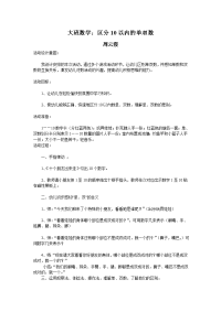 大班数学：区分10以内的单双数.doc