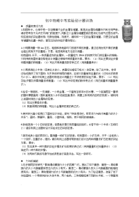 初中物理中考实验设计题训练